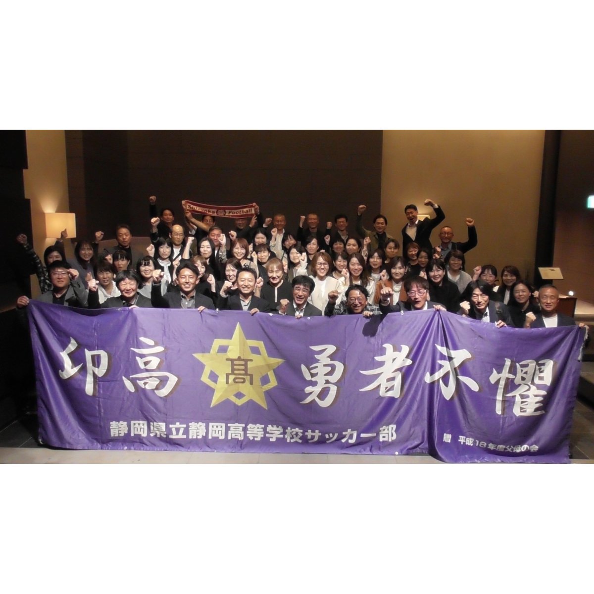 画像1: 2024/11/02 令和6年度静岡高校サッカー部父母の会懇親会