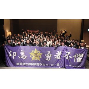 2024/11/02 令和6年度静岡高校サッカー部父母の会懇親会
