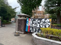 2025/08/07関東遠征2日目vs県立浦和高校