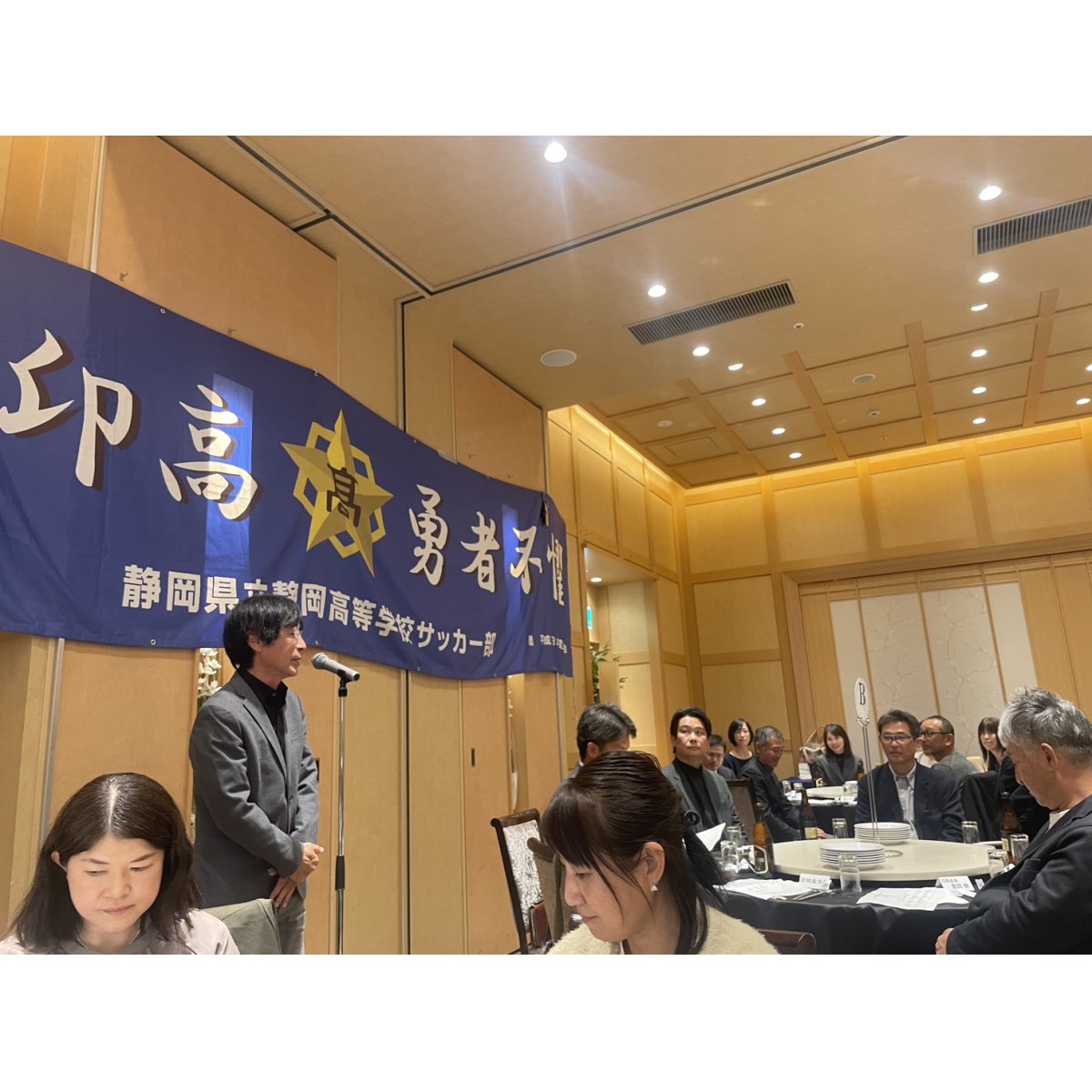 画像4: 2025/12/06 令和7年度静岡高校サッカー部父母の会懇親会