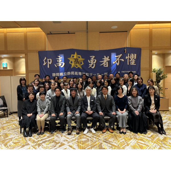 画像1: 2025/12/06 令和7年度静岡高校サッカー部父母の会懇親会